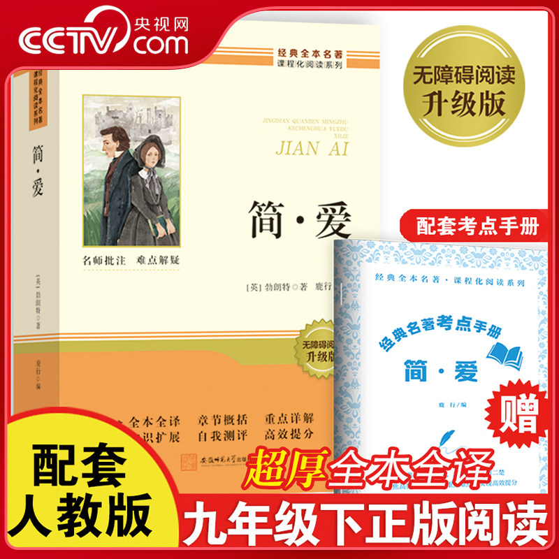 【央视网】初中生必读名著课外读物 超厚全本全译 人教版 鲁迅作品 朝花夕拾 简爱钢铁是怎样炼成的 七八九年级中学生课外阅读  DD图片