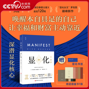 显化女王巅峰新作 语卡 让幸福和财富主动靠近 自己 唤醒本自具足 带你深潜显化核心 深潜 显化2 央视网首发赠书签