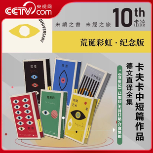 卡夫卡中短篇全集6册刷边版 设计师联名书系 加缪余华村上春树 德文直译8篇 K经典 文学偶像 彼得·门德尔桑德设计SD 央视网