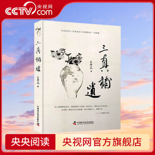 【央视网】三真补遗 吴南京 医道求真 医道存真 医道传真 三书补遗ZK