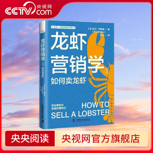 如何卖龙虾 龙虾营销学 央视网