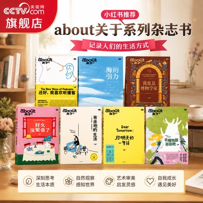 【央视网 赠拉页+月历+贴纸】about关于套装 全7册 小红书出品系列杂志书 记录人们的生活方式 深刻思考社会本质 生活百科书籍ZX