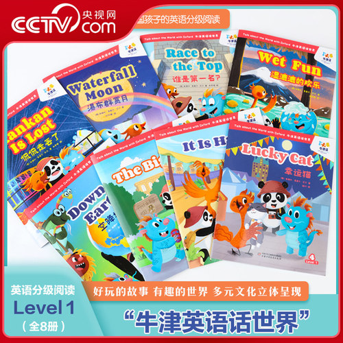 【央视网】牛津英语话世界Level1-3 英文原版牛津大学出版社3-12岁英语分级阅读小学初中英语专项提升绘本中少总社 ZE