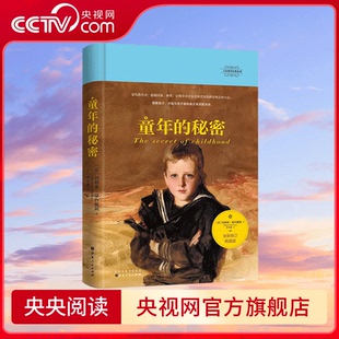 【央视网】童年的秘密 精装版 一部理解儿童的伟大著作 20世纪伟大教育家蒙台梭利代表作 不可逾越的幼儿教育经典 QS