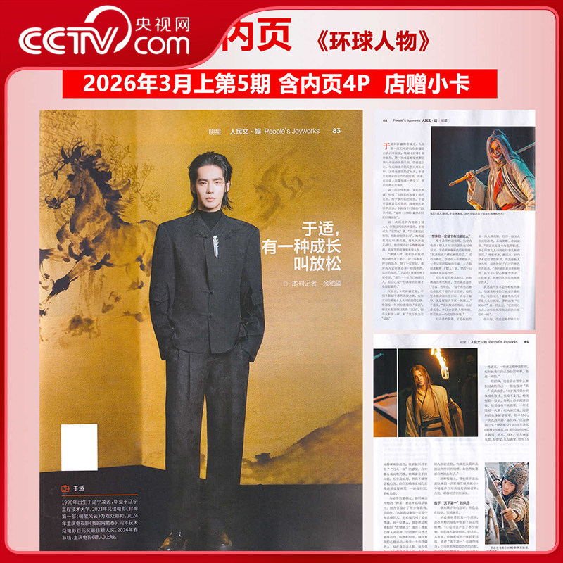 【央视网计入销量】于适 VOGUE MAN 26年开年刊 于适封面杂志 官方版 T锦绣于适 时尚先生2025年7月刊 Man About Town 于适杂志 YZ