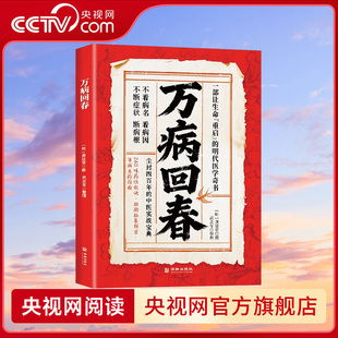 【央视网】万病回春 让生命重启的明代医学奇书  中医实战宝典 不看病名看病因 不断症状断病根 中医草药验方新编大全养生保健ZM