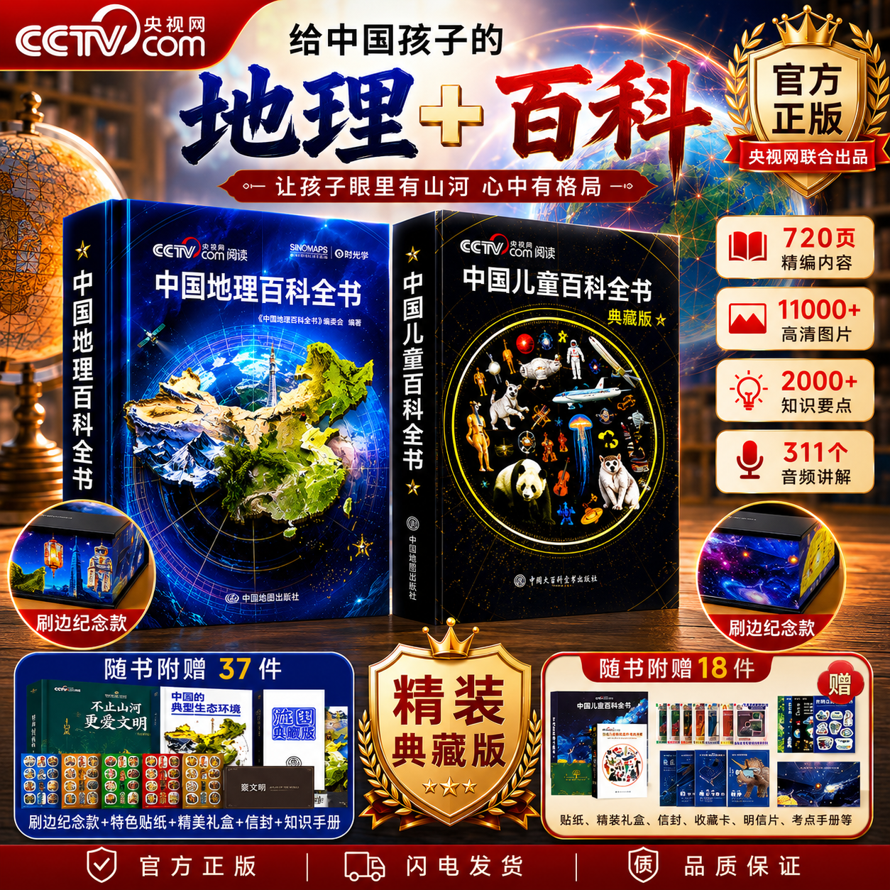 【央视网cctv】中国儿童百科全书珍藏版 刷边典藏版 赠考点手册贴纸全彩知识成长科普读物绘本课外阅读中国大百科全书 时光学SG