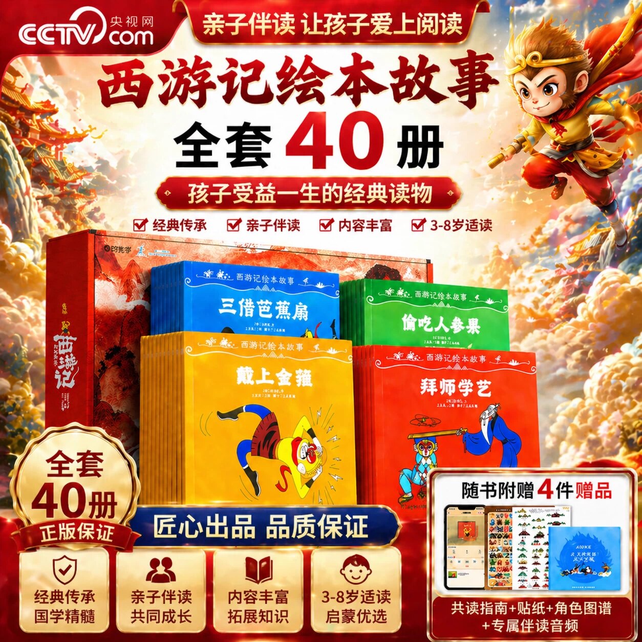 【央视网CCTV】西游记绘本故事全40册时光学 3-8岁儿童绘本书启蒙阅读经典 读懂西游记连环画原著幼儿图画故事书 经典孙悟空书籍SG图片