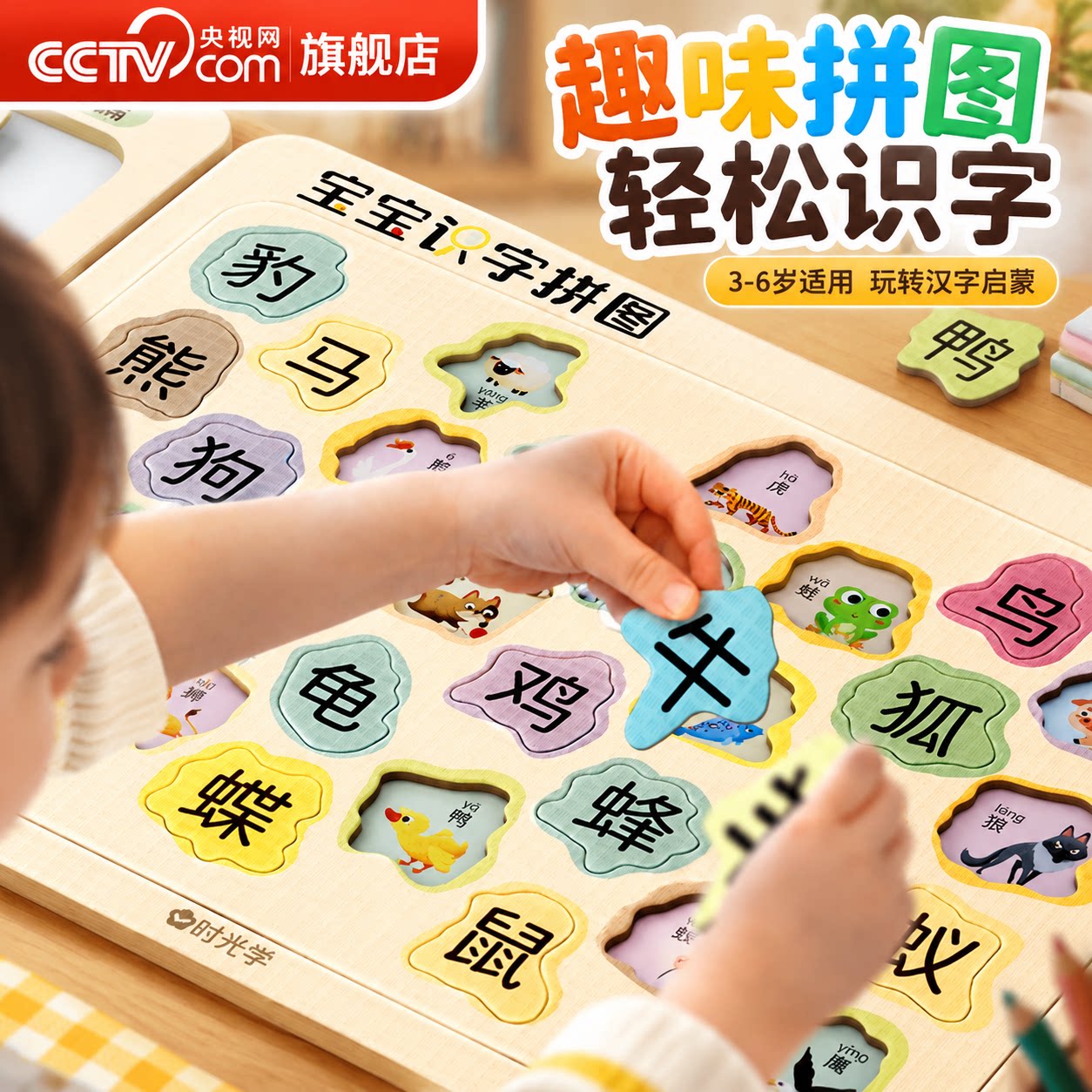 【央视网】宝宝识字拼图 幼儿园儿童早教趣味启蒙识字卡片 宝宝看图认字象形汉字识字书 3-6岁幼小衔接学前班识字 时光学SG