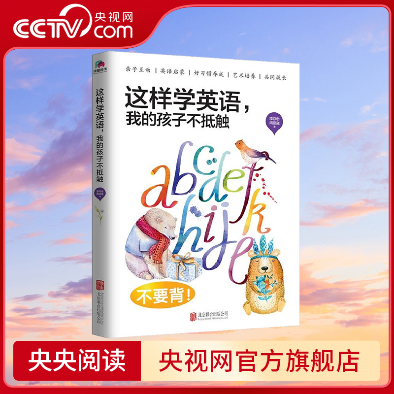 【央视网】这样学英语 我的孩子不抵触 美国加州大学学霸夫妻 开启适合中国家长的亲子教育共享模式 李存忠 周昱崴  HJ