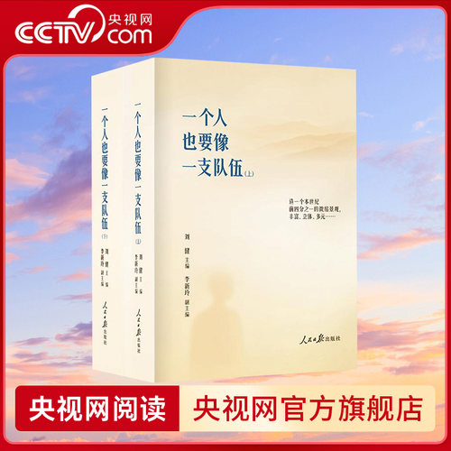 【央视网】一个人也要像一支队伍 中国青年报社驻站记者新闻作品集 呈现时代进程中的热点现场 聚焦普通人的命运故事RR