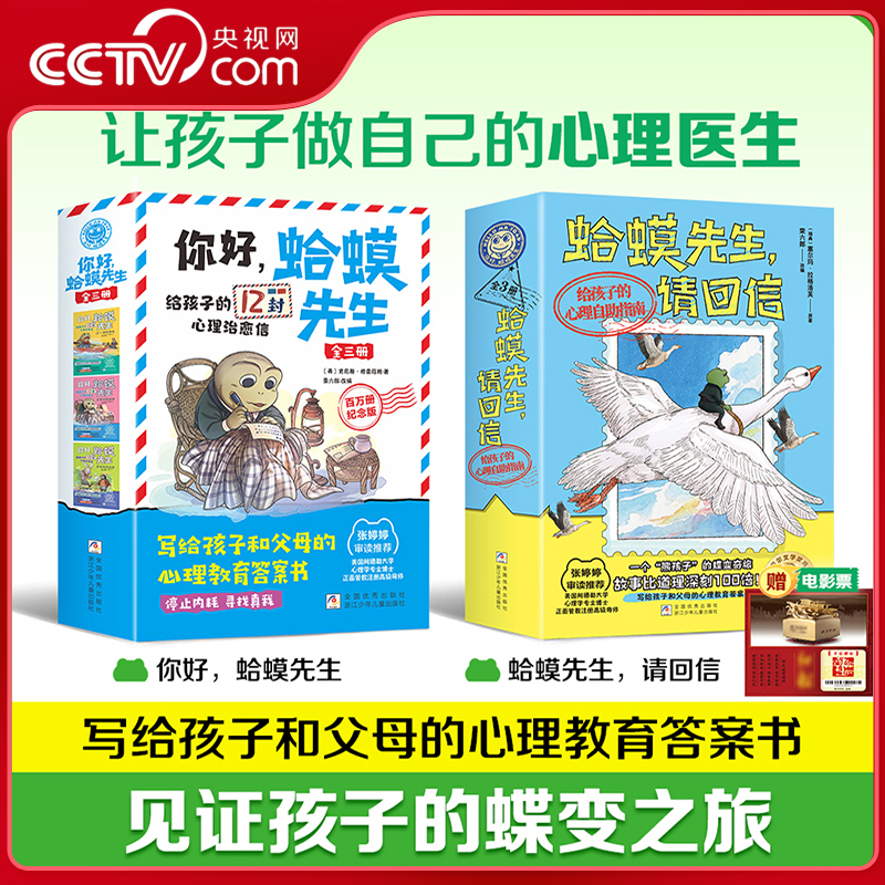 【央视网赠电影票】你好蛤蟆先生给孩子的12封信+蛤蟆先生请回信 全6册 小学生儿童漫画心理学给孩子的心理自助指南书籍8-16岁SS
