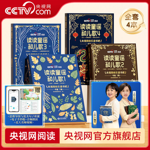 读读童谣和儿歌全4册快乐读书吧注音版