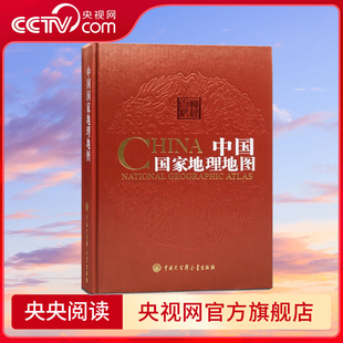 中国大百科全书出版 社 中国地图册旅游地图册 第二版 全图交通地图地理书籍BK 中国地图集 精装 省区地图 中国国家地理地图