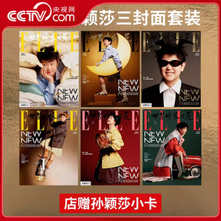 【央视网】孙颖莎 ELLE世界时装之苑 2026年3月/三月刊 孙颖莎封面 A/B/C套装 店赠小卡2张 体育明星杂封面志 孙颖莎封面杂志