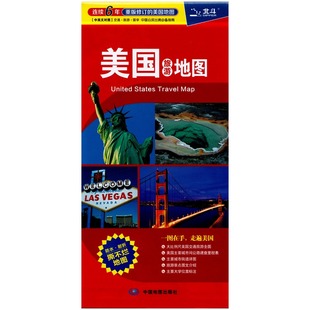 出国求学旅游 防水撕不烂地图 中国地图出版 美国旅游图 社BD 纸大对开 中英文对照 胶版 2023全新 双面覆膜