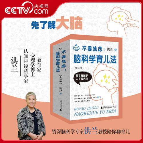 不要焦虑脑科学育儿法全三册