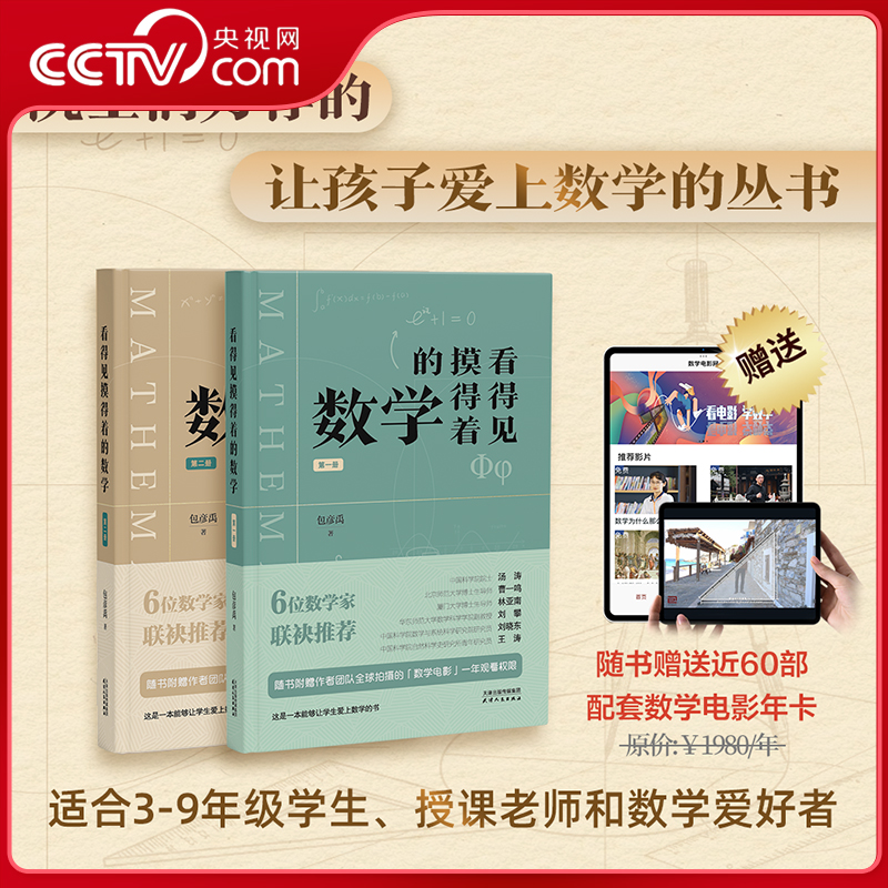 包彦禹看得见摸得着的数学全两册