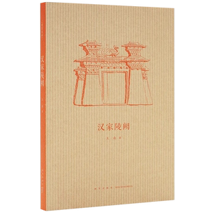 【央视网】读小库王南建筑史诗系列 汉家陵阙 大汉风骨探秘中国古建第一个高峰期 中国汉代建筑秦汉帝王陵墓考古艺术建筑史DX