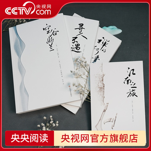 空谷幽兰 比尔波特禅行中国四部曲4册寻人不遇 禅 行事 文化随笔美国著名汉学家比尔．波特著SD 江南之旅 央视网