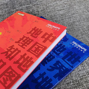 2册 中小学生课外读物 中国地图册 中国 世界国家地理地图集 彩皮套装 世界地图册 地理知识学生学习BD 世界知识地图册