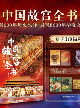 【央视网】中国故宫全书 赠大足石刻别册1 画片3 藏书票2 北京沈阳故宫南京故宫香港台湾故宫博物院书籍画集画册SD