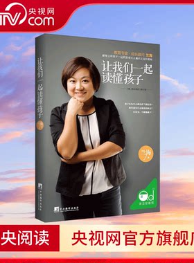 【央视网】让我们一起读懂孩子 超级育儿师兰海力作 全面而透彻阐释超其教育理念与实施技巧 告诉你这样和孩子定规矩 QS