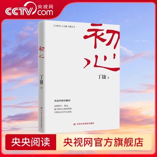 【央视网】初心 深度挖掘他们灵魂衰落的终极原因 走得再久 再远 也不要忘记来时的路 不要忘记为什么出发 HJ