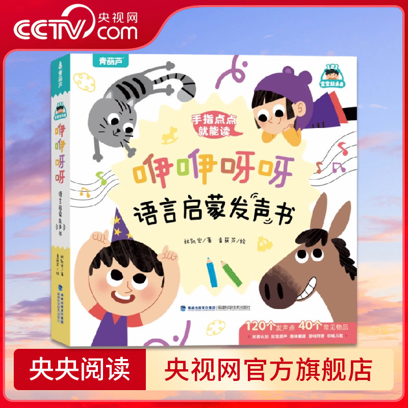 【央视网】咿咿呀呀语言启蒙发声书 大自然奇妙发声书 美丽的春天谁在唱 大自然奇妙发声书 全4册 宝宝学说话有声读物 QH