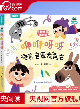 【央视网】咿咿呀呀语言启蒙发声书 大自然奇妙发声书 美丽的春天谁在唱 大自然奇妙发声书 全4册 宝宝学说话有声读物 QH