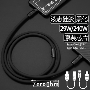 ZeroOhm客制化发烧级黑武士适用苹果8-14原装C94端子超软硅胶充电数据线MFI认证无弹窗 安卓240WType-C快充线