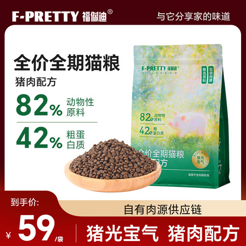 福佩迪全价猪肉苹果主食猫粮
