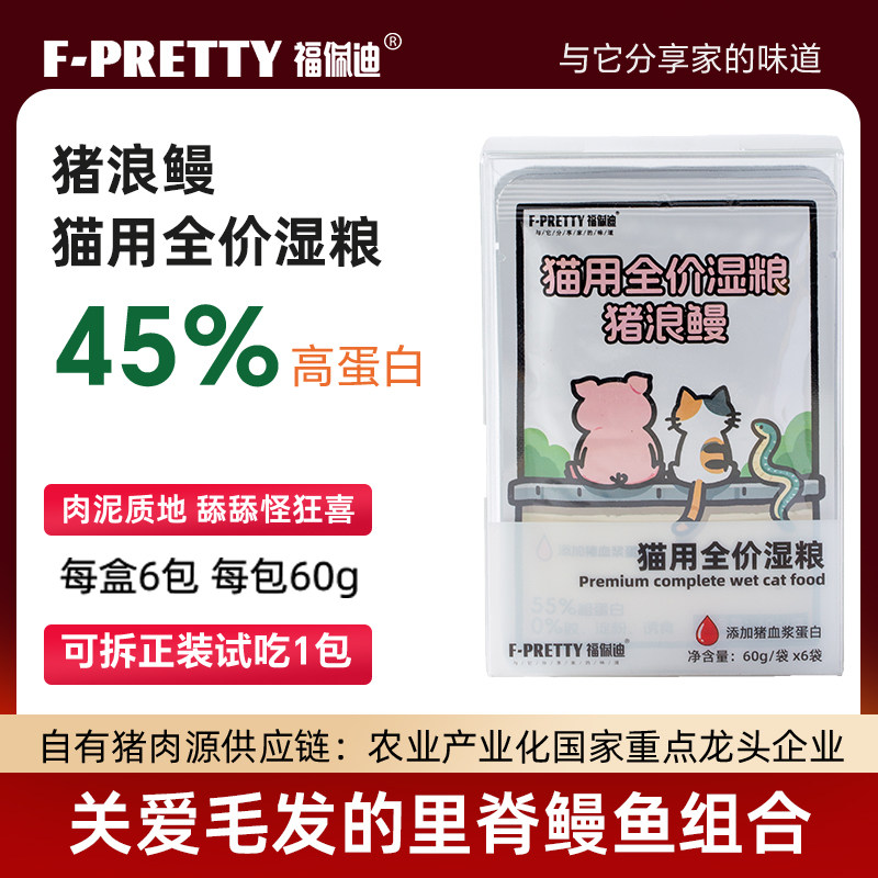 福佩迪全价湿粮主食餐包图片