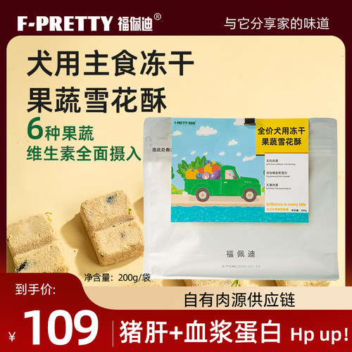 福佩迪全价宠物冻干零食果蔬狗狗零食猪里脊鸭肉0添加诱食剂