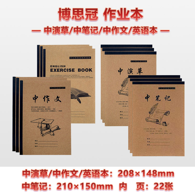 博思冠中演草中作文英语本中笔记