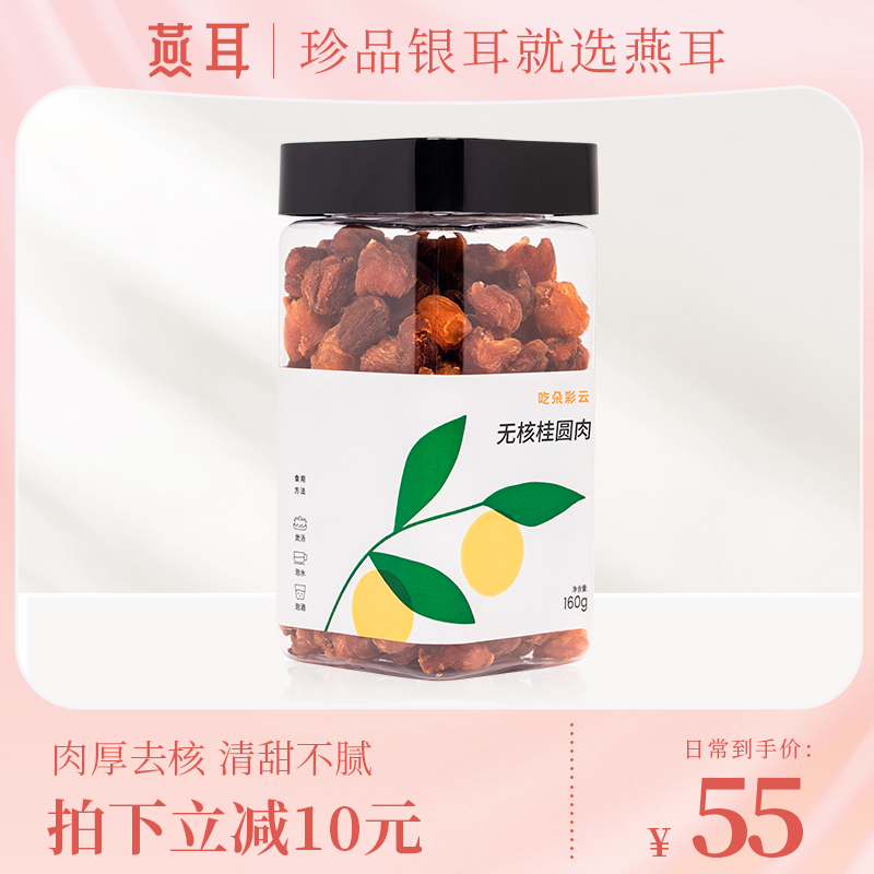 无核桂圆，蜜香肉厚。