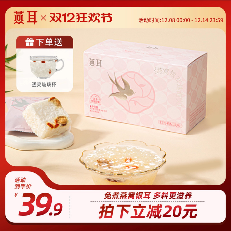 燕耳鲜炖冻干银耳燕窝羹6包免煮冲红枣枸杞冲泡即食便携代餐食品