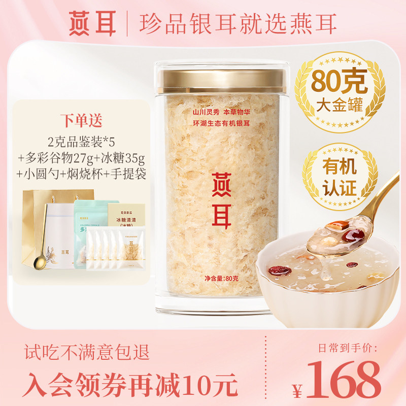 燕耳环湖生态有机银耳干货80g金燕金丝银耳冲泡即食羹旗舰店