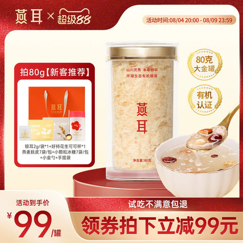 燕耳高山生态有机银耳