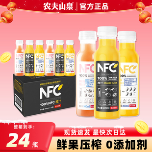 农夫山泉nfc果汁饮料橙汁芒果汁番石榴汁300ml*24瓶整箱鲜榨果汁