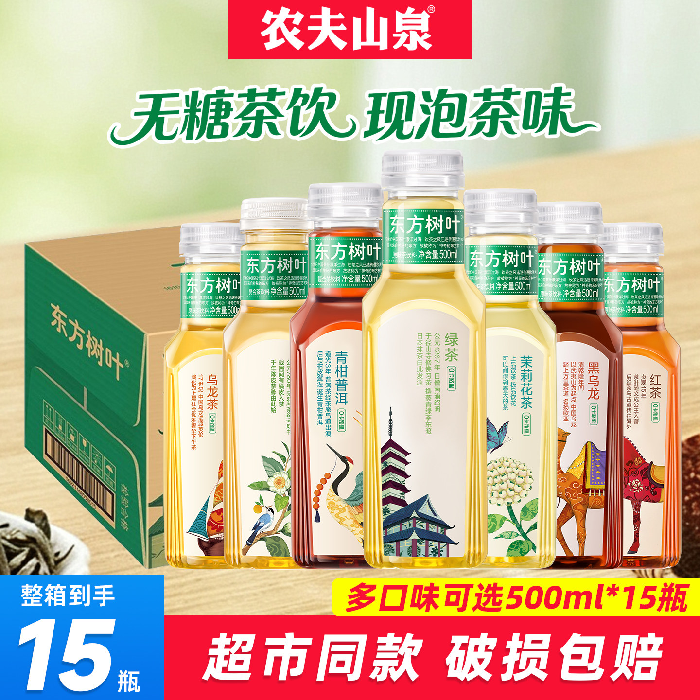 农夫山泉东方树叶500ml*15瓶整箱无糖饮料茉莉花茶红茶绿茶乌龙茶图片
