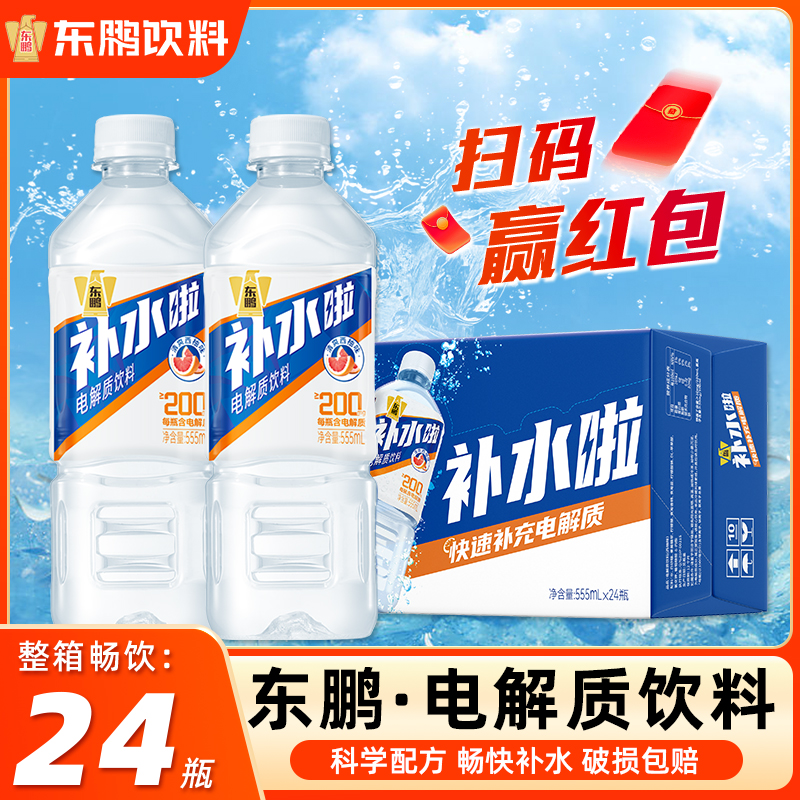 东鹏补水啦电解质水555ml*24瓶