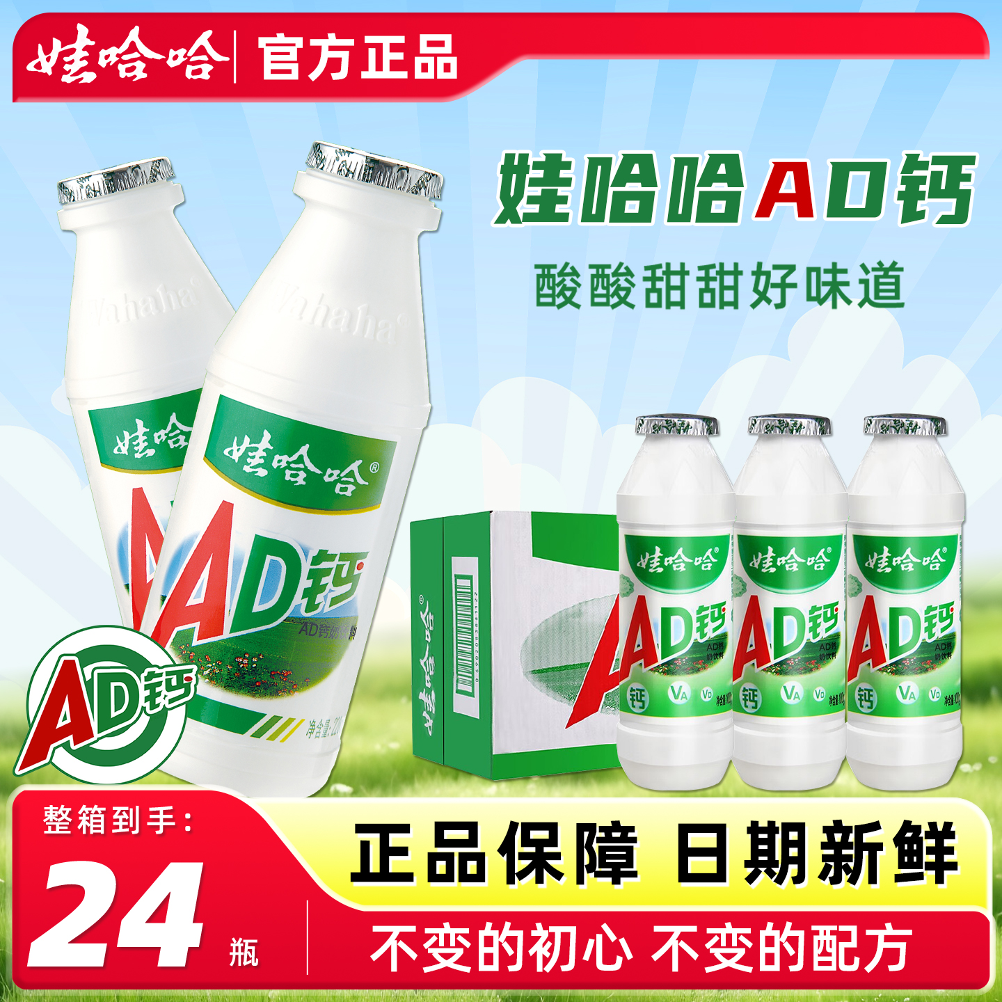 新货娃哈哈ad钙奶原味乳酸菌饮料
