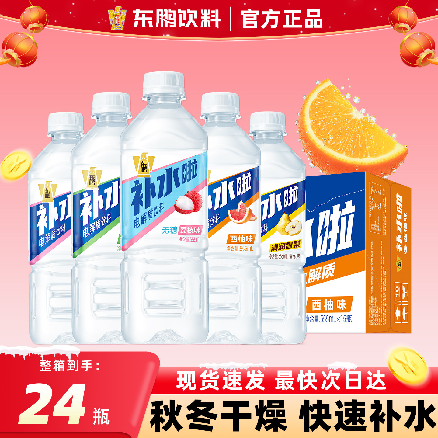 东鹏补水啦555ml*24瓶整箱多口味组合秋冬干燥快速补水电解质饮料,咖啡/麦片/冲饮,电解质饮料,淘宝优惠券,粉丝福利购,淘宝优惠卷