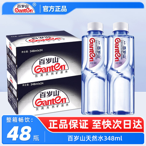 百岁山天然水348ml*24/48小瓶矿泉水商务会议接待车载整箱饮用水