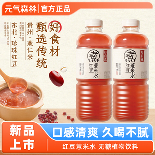 气森林好自在红豆薏米水无糖植物饮料900ml大瓶整箱 元 新品 上市