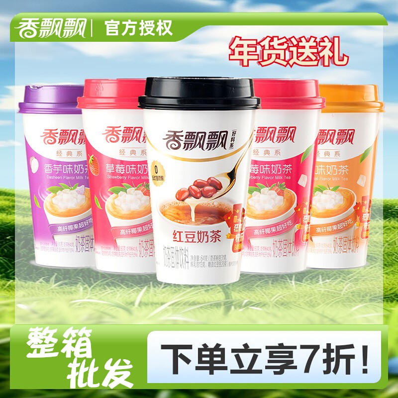 香飘飘经典原味草莓奶茶30杯整箱