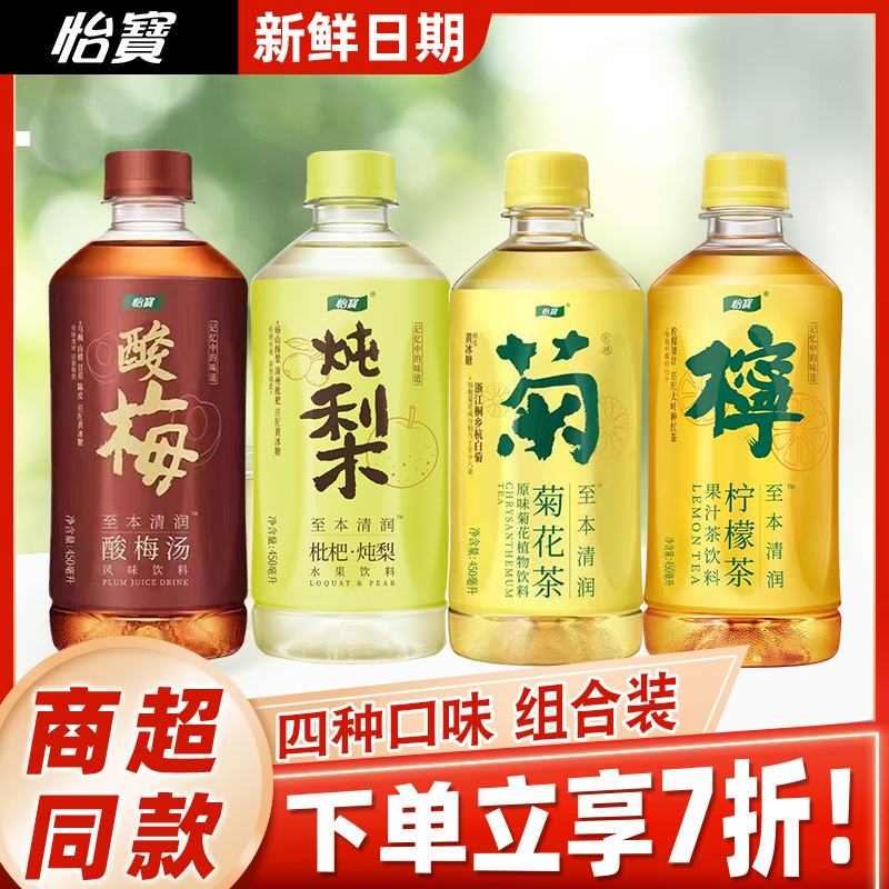 怡宝枇杷炖梨水菊花茶植物饮料