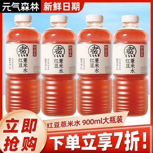 批发 自在水红豆薏米水0糖植物饮料特价 元 气森林好自在900ml大瓶装