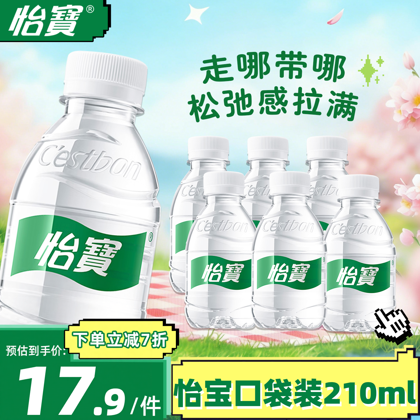 怡宝饮用纯净水210ml*24瓶整箱迷你口袋装儿童小瓶水运动出游便携